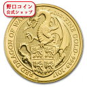 即納 新品未使用 2017 イギリス 1オンス 金貨 クィーンズビースト (The Dragon) 33mmクリアケース付き【弊社発行保証書付き】