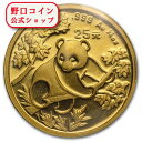 即納 新品未使用 1992 中国 パンダ金貨 1/4オンス ラージデート