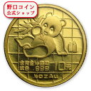即納 新品未使用 1989 中国 パンダ金貨1/10オンス スモールデート