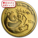 即納 新品未使用 1984 中国 パンダ金貨1/10オンス