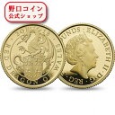 即納 　 新品未使用 2018 イギリス 1/4オンス 金貨 クィーンズビースト(The Dragonn)「プルーフ箱付き」（22mm）クリアケース付き 【PR】【弊社発行保証書付き】