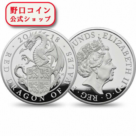 即納 　 新品未使用 2018 イギリス Great Britain 10オンス 銀貨 クィーンズビースト (The Dragon)「プルーフ箱付き」600枚限定 【PR】【弊社発行保証書付き】