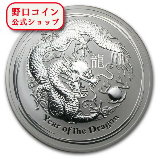 即納 　 新品未使用 2012 オーストラリア(パース) 干支ドラゴン銀貨 10オンス クリアケース付き【弊社発行保証書付き】@126225710