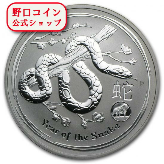 即納 　 新品未使用 2013 オーストラリア ヘビ 銀貨 1オンス (Lion Privy) クリアケース付き@126278841