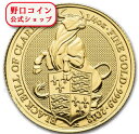即納 【正規販売店】新品未使用 2018 イギリス 1 /4オンス 金貨 クィーンズビースト (ブラックブル) 22.5mmクリアケース付き