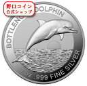 即納 【正規販売店】2019 オーストラリア ハンドウイルカ 銀貨 1オンス ハイレリーフ プルーフ 箱とクリアケース付き 【PR】