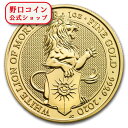 即納 2020 イギリス クィーンズビースト:モーティマーのホワイトライオン 金貨 1オンス 33mmクリアケース付き