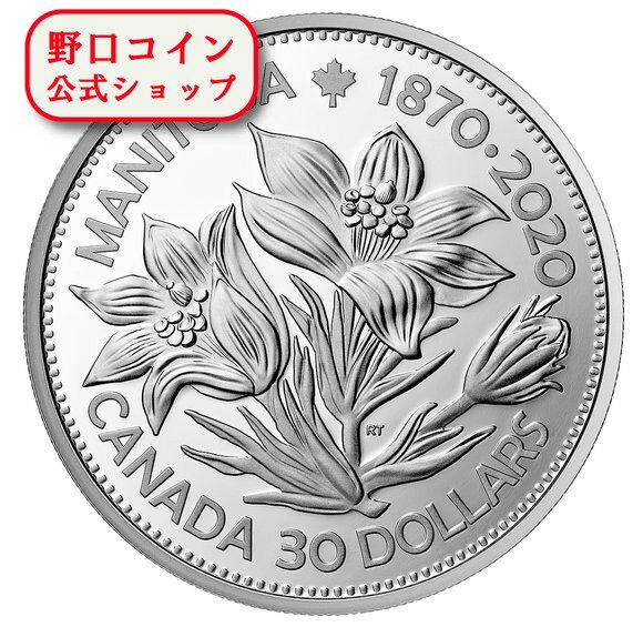 即納 　 2020 カナダ マニトバ州150周年 30ドル銀貨 2オンス プルーフ 箱とクリアケース付き 【PR】【弊社発行保証書付き】@159553578