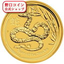 即納 干支ヘビ金貨 1オンス 2013年製 オーストラリア(パース) クリアケース付き