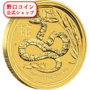 即納 干支ヘビ金貨 1/10オンス 2013年製 オーストラリア(パース)
