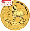 即納 干支 羊金貨 1/20オンス 2015年製 クリアケース付き