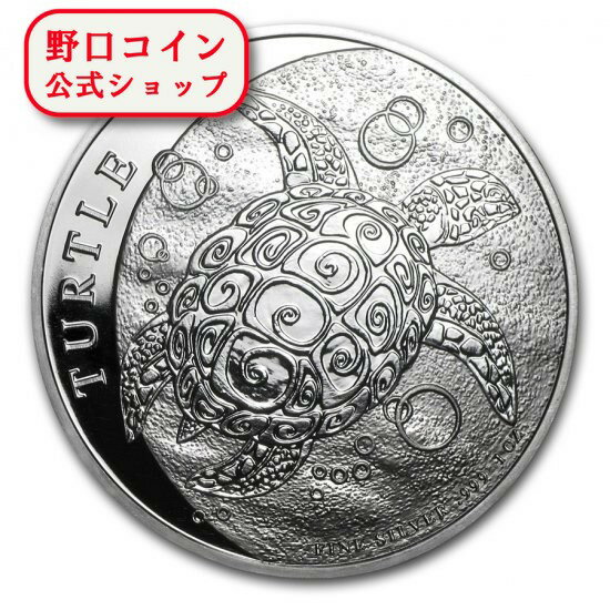 即納 　 新品未使用 2015 ニウエ 1オンス ウミガメ銀貨 (41mmクリアケース付き)【弊社発行保証書付き】@84484372