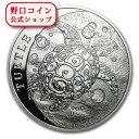 即納 　 新品未使用 2015 ニウエ 1オンス ウミガメ銀貨 (41mmクリアケース付き)@84484372