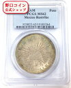 即納 1898年 メキシコ銀貨 MS62 PCGS【特選】