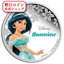 即納 新品未使用 2015 オーストラリア 1オンス プルーフ ジャスミン 銀貨 ディズ二ー 【PR】【特選】