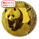 即納 新品未使用 2002 中国 パンダ金貨1オンス