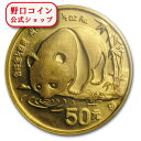 即納 新品未使用 1987 中国 パンダ金貨1/2オンス Sマーク(上海造幣局製)