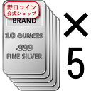 即納 　 10オンス ランダムブランド シルバーバー 99.9%  ※※ 純銀 インゴット ingot シルバーバー SILVER 10oz 311グラム 311g