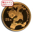 即納 新品未使用 1996 中国 パンダ金貨 1/4オンス ラージデート