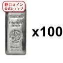 即納 　 【正規販売店】10オンス ヘレウス製 シルバーバー 99.99% 【100本セット】 ※※ 純銀 インゴット ingot シルバーバー SILVER 10oz 311グラム 311g【弊社発行保証書付き】