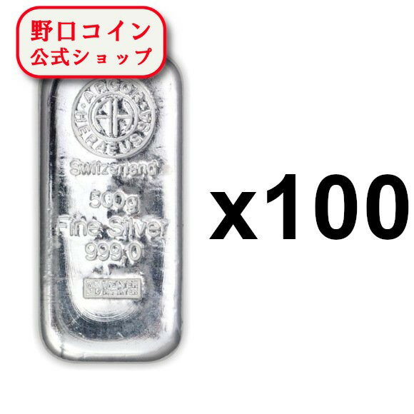 即納 　 【正規販売店】500g スイス アルゴア製 シルバーバー 99.9%【100本】セット ※※ 純銀 インゴッ..