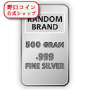 即納 　 500g ランダムブランド シルバーバー 99.9% ※※ 純銀 インゴット ingot シルバーバー SILVER 500グラム 500g【弊社発行保証書付き】