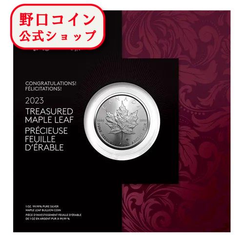 即納　2023 1オンス カナダ 包装版メイプル銀貨：お祝い 5ドル 新品未使用【弊社発行保証書付き】@172408000