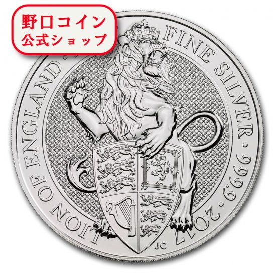 即納 2017 イギリス 10 オンス 銀貨 クィーンズビースト (The Lion) クリアケース付き 【ブリオン 】 新品未使用@117507026