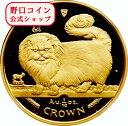即納 1997 マン島キャット金貨 1/10オンス ロングヘアースモーク キャット クリアケース付き【特選】