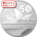 即納 2023 1オンス オーストラリア シドニーオペラハウス50周年記念 銀貨 1ドル (40mmクリアケース付き) 新品未使用 【弊社発行保証書付き】