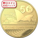 即納 2023 1オンス オーストラリア シドニーオペラハウス50周年記念 金貨 100ドル (39mmクリアケース付き) 新品未使用 【弊社発行保証書付き】