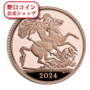 即納 2024 3.994グラム イギリス ハーフソブリン金貨 プルーフ 【Proof】 新品未使用 【特選】