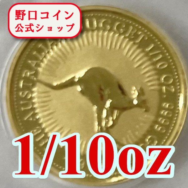 即納 1997 オーストラリア、カンガルー金貨 1/10オンス クリアケース付き 新品未使用@179923192