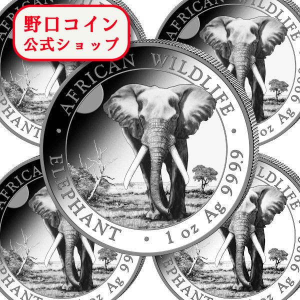 即納 2025 1オンス ソマリア エレファント 銀貨 ■【5枚】セット 39mmクリアケース付き