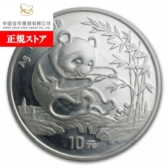 即納 新品未使用 1994 中国 パンダ銀貨1オンス ラージデート