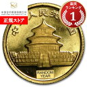 即納 新品未使用 ランダムイヤー 中国 パンダ金貨 1グラム