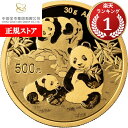 即納 2025 30グラム 中国 パンダ 金貨 新品未使用 500元【サマーセール2025】