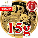 即納 2025 15グラム 中国 パンダ 金貨 新品未使用 200元【サマーセール2025】