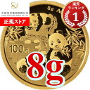 即納 2025 8グラム 中国 パンダ 金貨 新品未使用 100元【サマーセール2025】