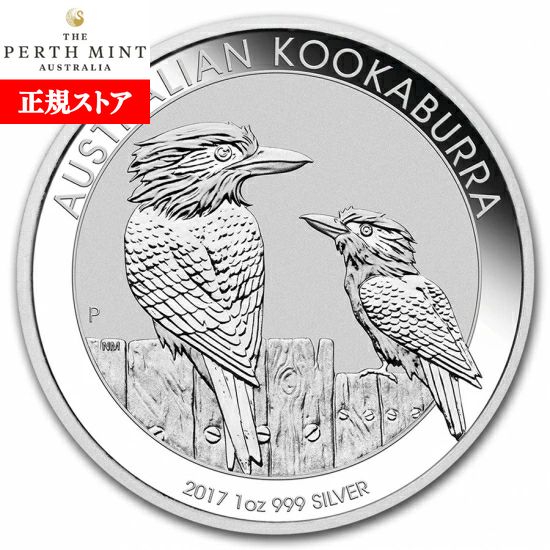 即納 　 新品未使用 2017 オーストラリア クッカバラ（カワセミ） 銀貨 1オンス 41mmクリアケース付き