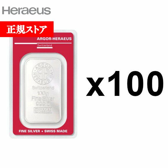 即納 【正規販売店】【100枚】100グラム スイス アルゴア製 シルバーバー 99.9%【100枚】セット ※※ 純銀 インゴット ingot シルバーバ...