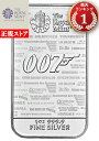 即納 1オンス イギリス ロイヤルミント製 007 ノー・タイム・トゥ・ダイ シルバーバー 99.99% ※※ 純銀 インゴット ingot シルバーバー ...