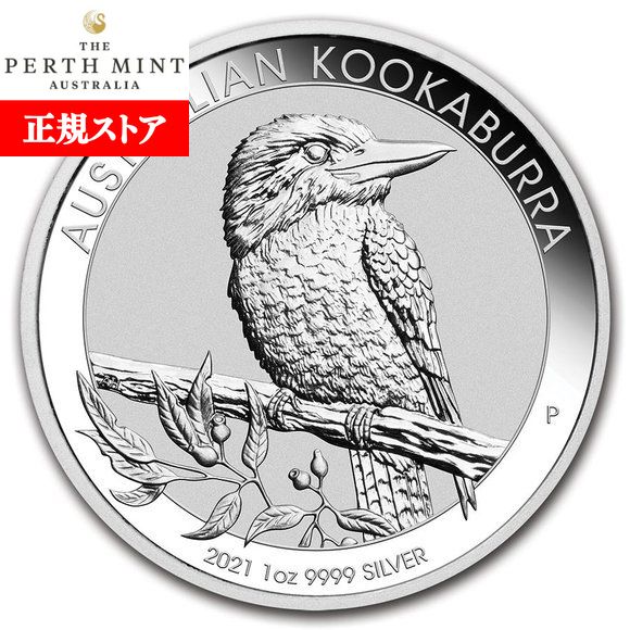 即納 　 2021 1オンス オーストラリア クッカバラ（カワセミ） 銀貨 41mmクリアケース付き