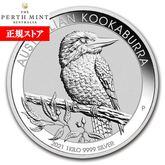即納 　 2021 1キロ オーストラリア クッカバラ（カワセミ） 銀貨 クリアケース付き