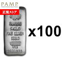 即納 【正規販売店】1KG スイス PAMP製 シルバーバー 【100本】セット ※※ 純銀 インゴット ingot シルバーバー SILVER 1kg 1...