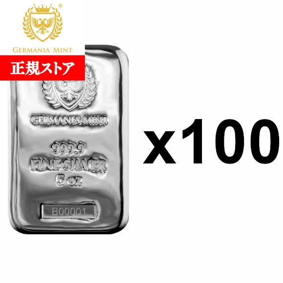 即納 【正規販売店】5オンス ポーランド ジャーマニア・ミント製 シルバーバー 99.9% 【100本セット】 ※※ 純銀 インゴット ingot シルバー...
