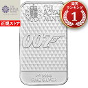 即納 1オンス イギリス ロイヤルミント製 007 ダイヤモンドは永遠に シルバーバー 99.99% ※※ 純銀 インゴット ingot シルバーバー SI...