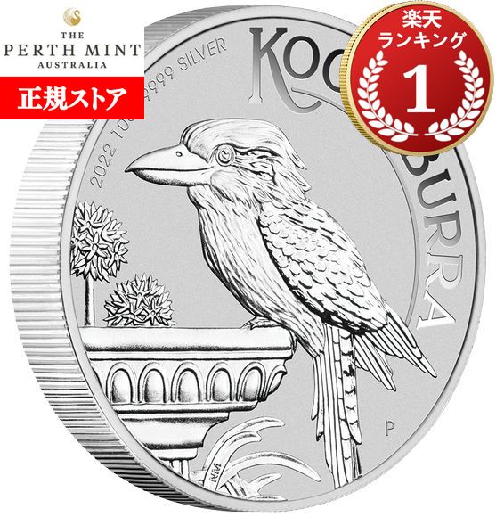即納 　 2022 10オンス オーストラリア クッカバラ（カワセミ） 銀貨 クリアケース付き 新品未使用