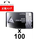 即納 10オンス スロバキア プレスブルク・ミント製 トライアングル・シルバーバー 99.99% 【100本】セット ※※ 純銀 インゴット ingot シルバ...
