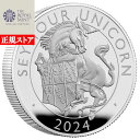 即納 2024 2オンス イギリス ロイヤルチューダービースト:シーモア・ユニコーン 銀貨 プルーフ 【Proof】 5ポンド 新品未使用【特選】